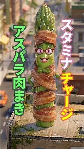 食べる栄養ドリンク！？アスパラの最強肉巻き #スタミナ料理 #豚肉レシピ #簡単レシピ
