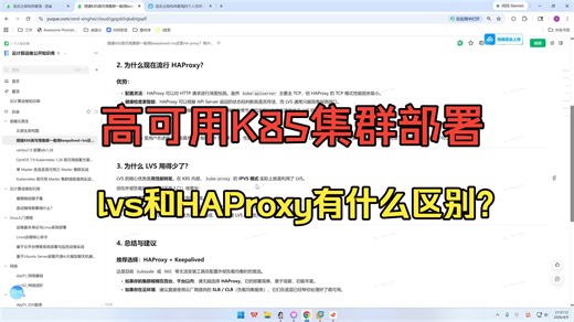 搭建K8S高可用集群一般用keepalived lvs还是HAProxy？两者有什么区别？