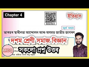 Class 10 Social Science Chapter 4 History Question Answer Assam // N4A9U2 // N4A9UZ // ইতিহাস