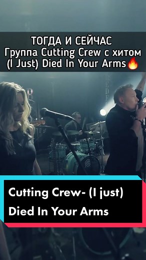 Cutting Crew- (I Just) Died In Your Arms Tonight Cover