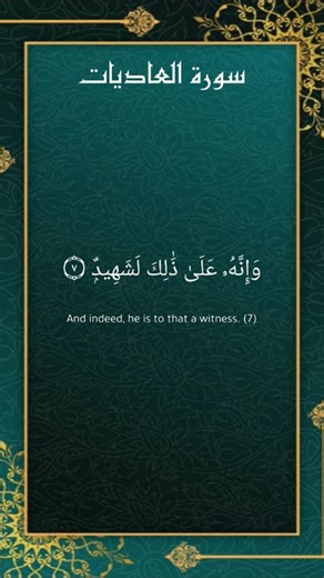 سورة العاديات كاملة | تلاوة خاشعة بصوت الشيخ عبد الرحمن الجريذي | Surah Al-'Adiyat
