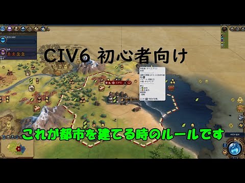 【civ6】初心者必見！タイル知識の基礎の基礎について 【解説】