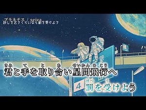 【ニコカラ】 プラネテス 【off vocal】