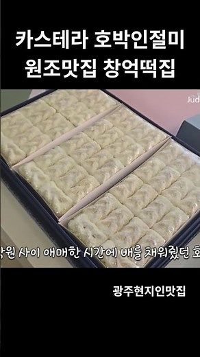 광주여행 디저트 추천 창억떡집