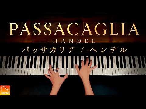 パッサカリア｜ヘンデル＝ハルヴォルセン（Passacaglia / Handel-Halvorsen）｜クラシック名曲｜ピアノ演奏｜CANACANA