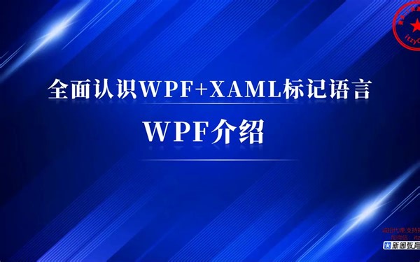 炫丽智能化WPF工控系统开发--01.1-0【WPF介绍】WPF和学习路线以及应用场景介绍