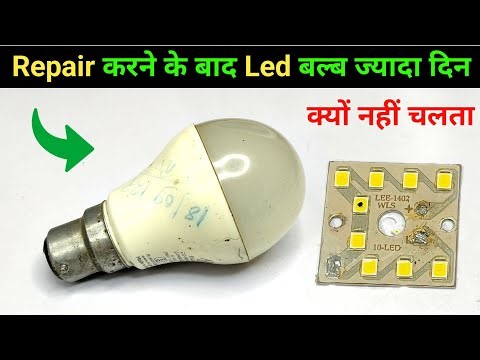 Repair करने के बाद Led बल्ब ज्यादा दिन क्यों नहीं चलता || led bulb repair in Hindi