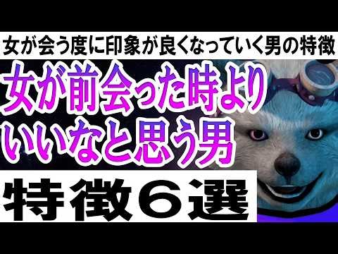 女が前会った時よりいいなと思う男の特徴６選【女が会う度に印象が良くなっていく男の特徴】
