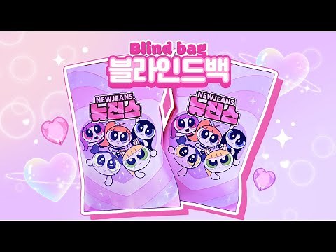 (paper diy)🌈뉴진스 블라인드 백🌈/무료도안/무료배포
