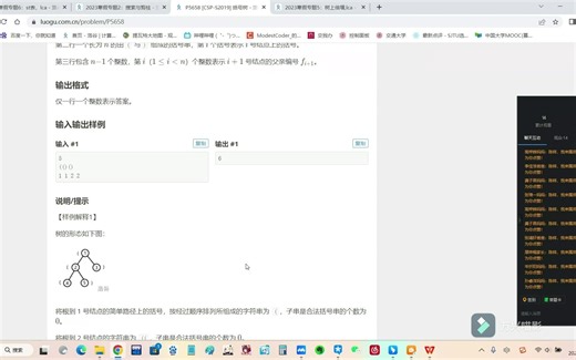 数据结构：树 第三讲 LCA