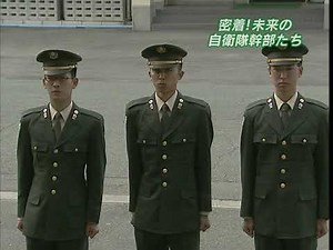 2008年の陸上自衛隊幹部候補生学校