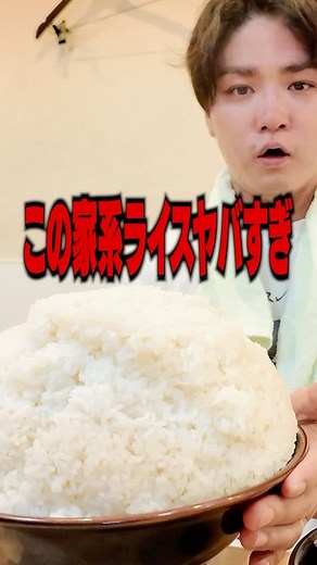SUSURU on Instagram: "【家系】ライス特盛の上がヤバすぎる‥これはやりすぎだろ。"