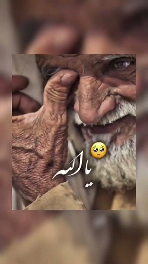 یا الله تو خودت گفتی اگه بنده من دست بلند کند و بگوید یاالله یا الله #یاالله #شیخ_پردل #کلیپ