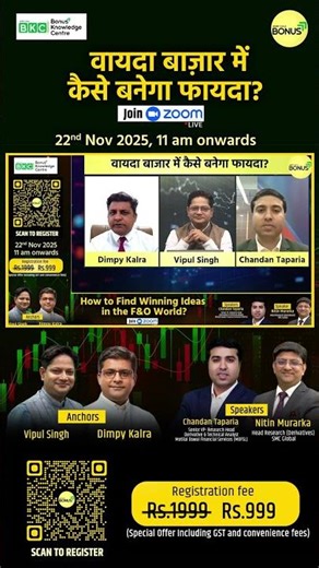 वायदा बाजार में कैसे बनेगा फायदा? #shortvideo #ytshorts #shorts