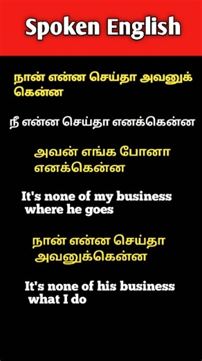 Spoken english in tamil | Sentence practice in english | Basic english short video
