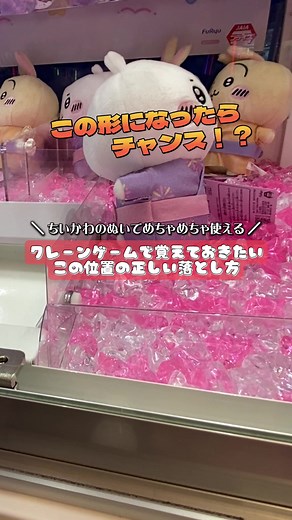 クレーンゲーム攻略法：ちいかわ確保のテクニック