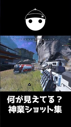 視聴者に『何が見えてるんですか…？』と言われた神技ショット集【APEX LEGENDS】