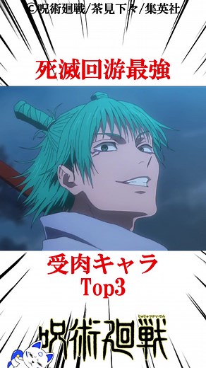 死滅回游最強受肉キャラTOP3#呪術廻戦