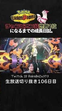 【ポケモンチャンピオンズ】現環境最強型フシギバナの3連続ワンパン3タテ！●●型でTierS環境ポケモンを全破壊して無双。【ランクマッチ／生放送切り抜き】