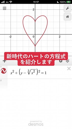 #関数アート #desmos #ハート #heart #ハートの方程式 #愛の方程式