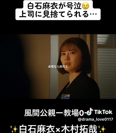 白石麻衣の魅力と教場0の感動