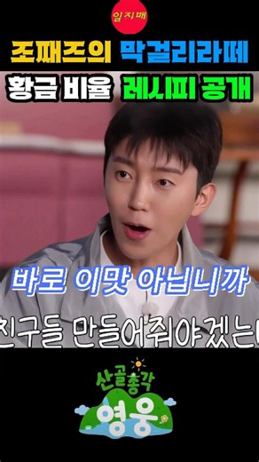 요즘 핫한 막걸리라떼 !! 레시피 지금 공개합니다!! #산골총각영웅 #SBS