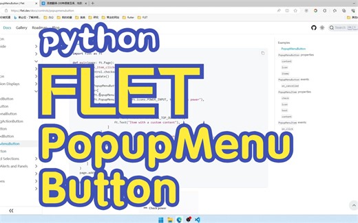 Python Flet 按钮之 PopupMenuButton