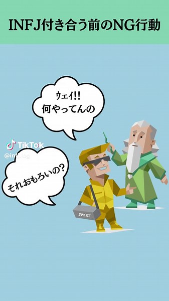 INFJの恋愛観と特徴