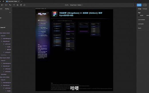 「教程」UI 设计 & 在Figma中完成下拉菜单与下拉选择器的原型设计（选择子项内容会跟随选择状态）