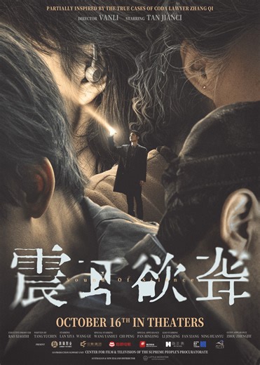 Sound Of Silence (Mandarin, Eng Sub) | HOYTS Cinemas