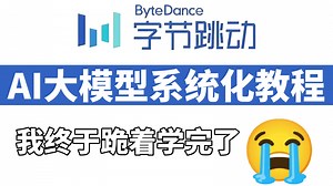 【全400集】AI大模型系统化零基础入门教程，手把手带你从AI大模型应用框架到prompt、神经网络、Transformer和RAG、Agent、多模态、微调等