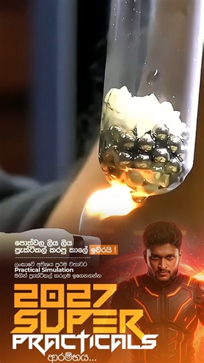 Let Him Cook 🔥 Super Practicals #anuradhaperera #physics #trending
