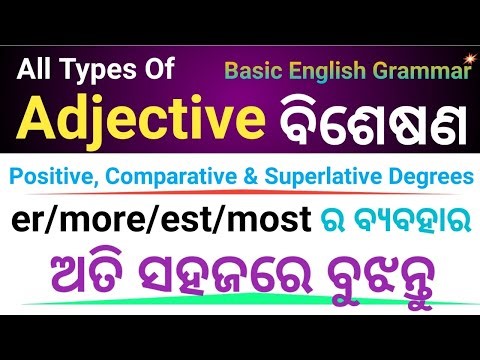 Adjective in Odia / Odia Adjective / Types of Adjectives #english #grammar #noun #pronoun #odia