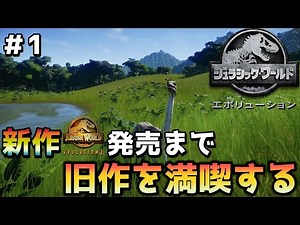 [Slow Commentary] #1 Enjoying the old game until the new one is released [Jurassic World Evolution]