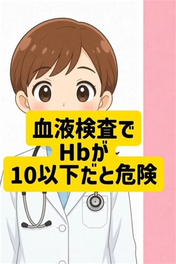 Hbって何？貧血の見方