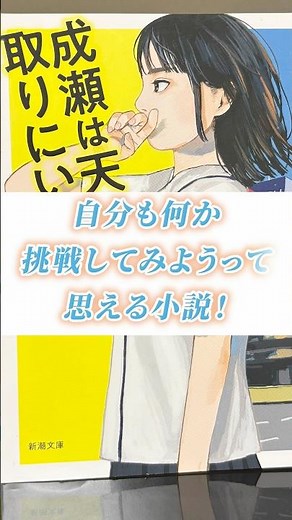 背中を押される一冊！📚『成瀬は天下を取りにいく』 #小説 #小説紹介