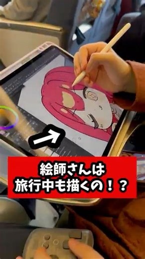 Does the artist draw even while traveling!? [Ino Ino]