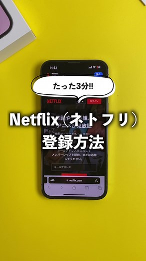 Netflix 登録方法の完全ガイド