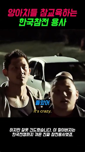 동네 양아치 참교육참전용사 할배 위엄