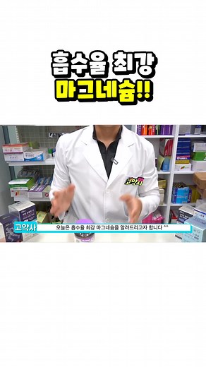 흡수율 최강 마그네슘 추천해요~!#마그네슘 #약사 #약들약