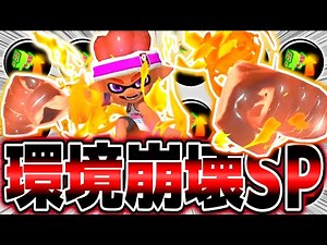 The new, greatest special in Splatoon 3's history, "Ultra Splash," has been added, transforming i...