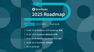 StarRocks 2025 Roadmap详细解读