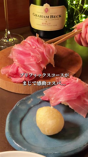 ミシュラン2つ星シェフの秘密のレストラン