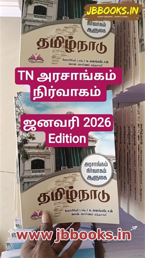Tamilnadu Administration by Venkadesan 2026 Edition| Professor Venkadesan Tamilnadu Administration