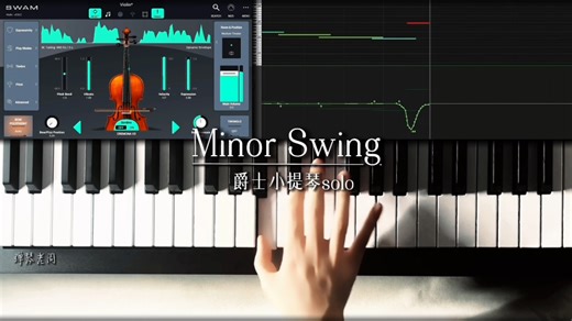 「一个人卧室里独自优雅，真的这么丝滑」吉普赛爵士经典曲《Minor Swing》超sao气爵士小提琴solo