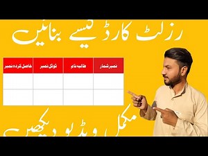 How to Make result Card In Mobile | Urdu desighner App par Results Card Banany Ka Tareka #viral