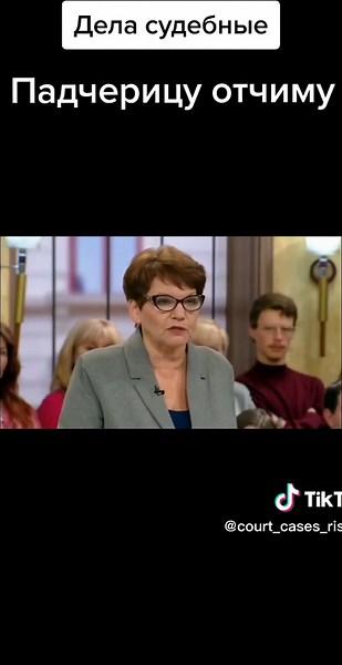 #CapCut Пачерица. дела судебные #деласудебные #турова #суд #развод