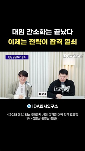 대입 간소화는 끝났다 이제는 전략이 합격 열쇠