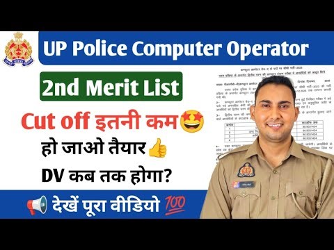 Computer Operator 2nd Cut Off 2025 | Computer Operator Result | Computer Operator Typing Review #upp