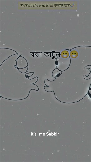 255K views · 6.8K reactions | বন্ধু যখন Girl Friend কে kiss করতে যায় (4k memes) #shorts #comedy #cartoon #animation | It’s me Sabbir | Facebook